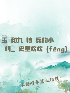 玉兒和九個特種兵的小說叫