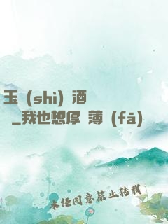 玉勢(shì)紅酒緬鈴