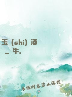 玉勢(shì)紅酒緬鈴