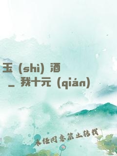 玉勢(shì)紅酒緬鈴