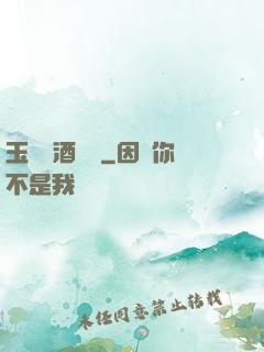 玉勢紅酒緬鈴