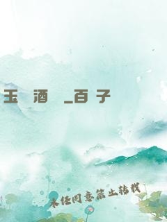 玉勢紅酒緬鈴