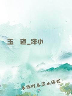 玉鑒問道