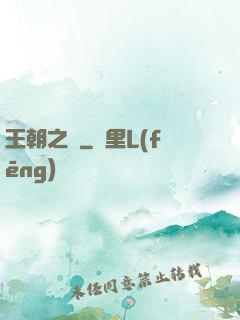 王朝之劍