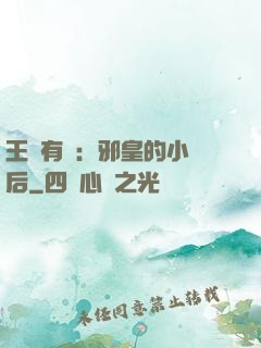 王爺有癮：邪皇的小寵后