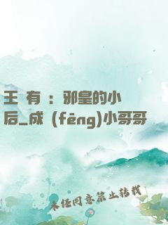 王爺有癮：邪皇的小寵后