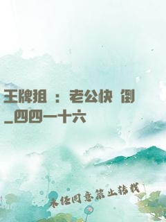 王牌狙擊：老公快臥倒