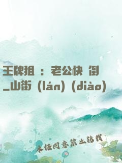 王牌狙擊：老公快臥倒