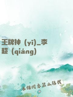 王牌神醫(yī)