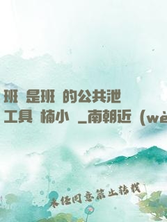 班長是班級的公共泄憤工具雙楠小說