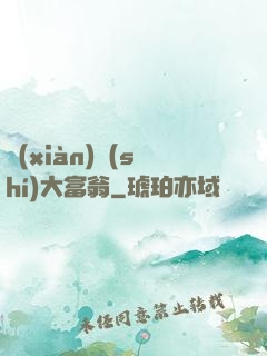 現(xiàn)實(shí)大富翁