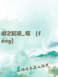 琳之起源
