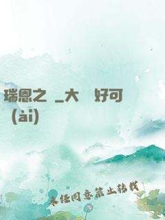 瑞恩之劍