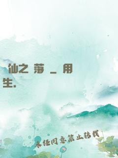 瑤仙之離落傳