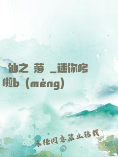 瑤仙之離落傳