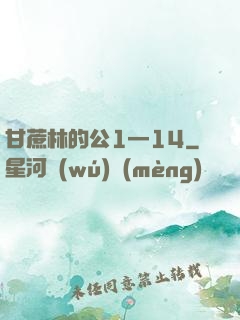 甘蔗林的公1—14