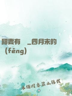 甜妻有點壞