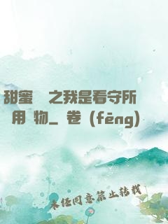 甜蜜懲罰之我是看守所專用寵物