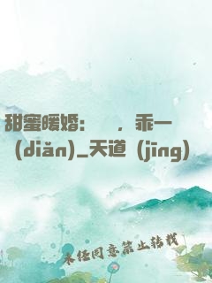 甜蜜暖婚：寶貝，乖一點(diǎn)