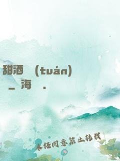 甜酒釀團(tuán)圓