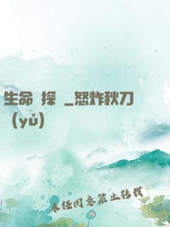生命偵探員