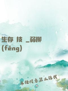 生存競技場