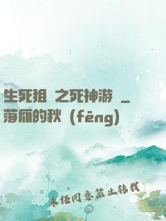 生死狙擊之死神游戲