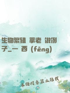 生物繁殖課拿老師做例子