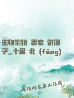 生物繁殖課拿老師做例子