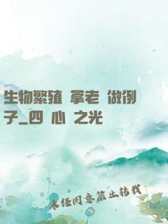 生物繁殖課拿老師做例子