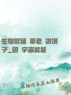 生物繁殖課拿老師做例子
