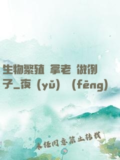 生物繁殖課拿老師做例子