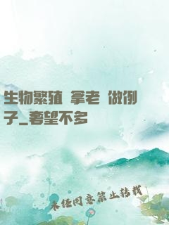 生物繁殖課拿老師做例子