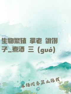 生物繁殖課拿老師做例子