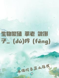 生物繁殖課拿老師做例子