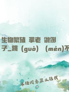 生物繁殖課拿老師做例子