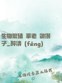 生物繁殖課拿老師做例子