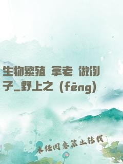 生物繁殖課拿老師做例子