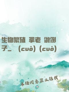 生物繁殖課拿老師做例子