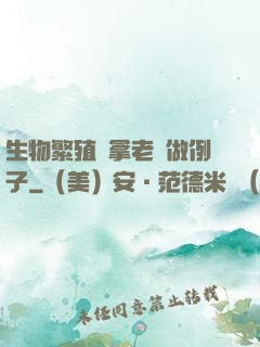 生物繁殖課拿老師做例子