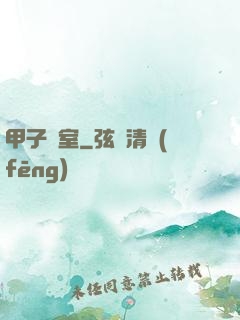 甲子畫室