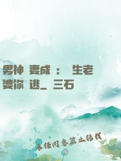 男神寵妻成癮：學生老婆你別逃