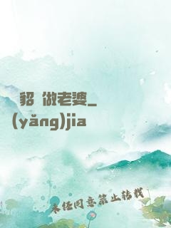 畫個貂蟬做老婆