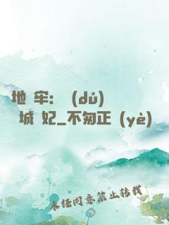 畫地為牢：獨(dú)寵傾城絕妃
