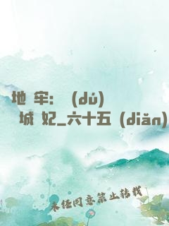 畫地為牢：獨(dú)寵傾城絕妃