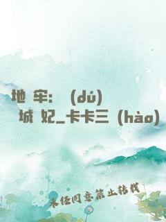 畫地為牢：獨(dú)寵傾城絕妃