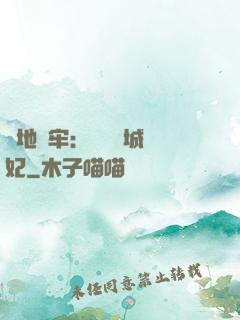 畫地為牢：獨寵傾城絕妃
