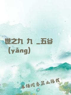 異世之九陰九陽