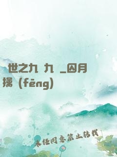異世之九陰九陽
