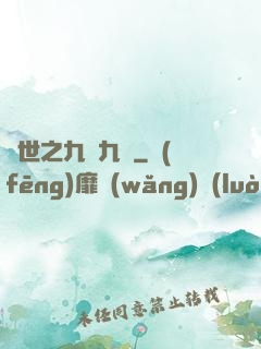 異世之九陰九陽